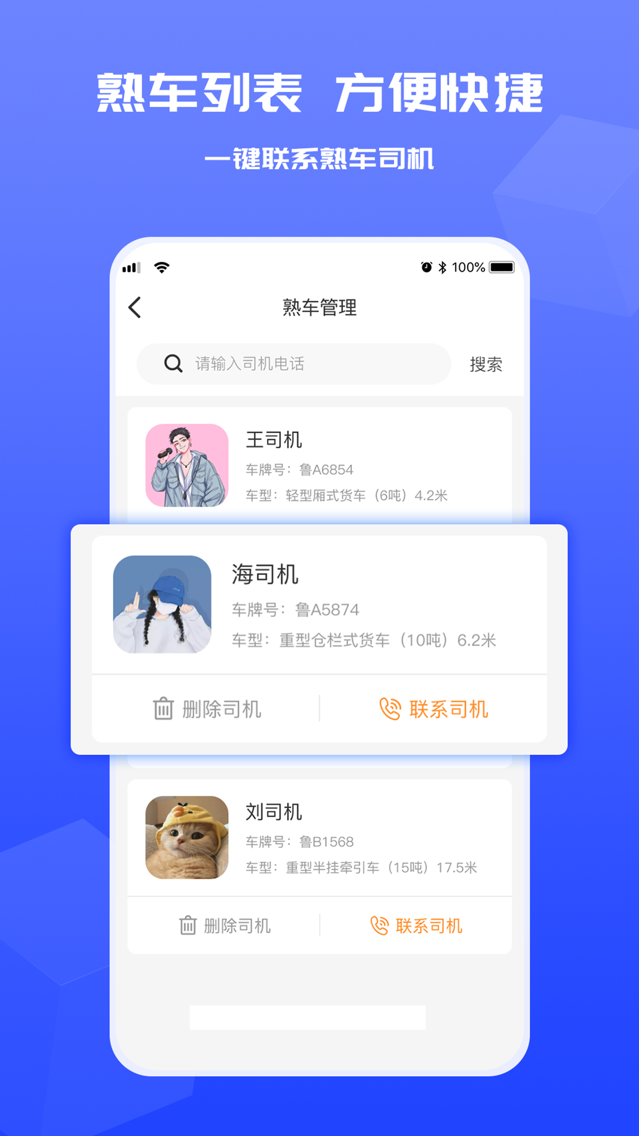 货满满货主端截图3
