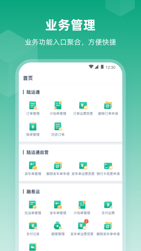 传化陆运通经纪人截图1