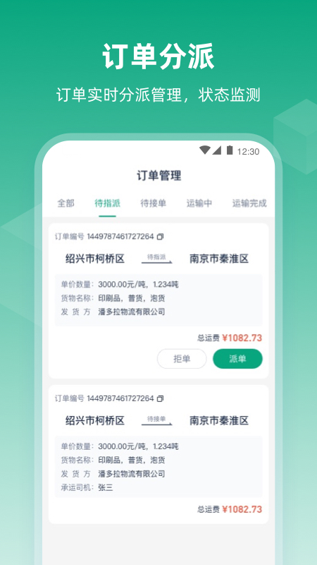 传化陆运通经纪人截图2