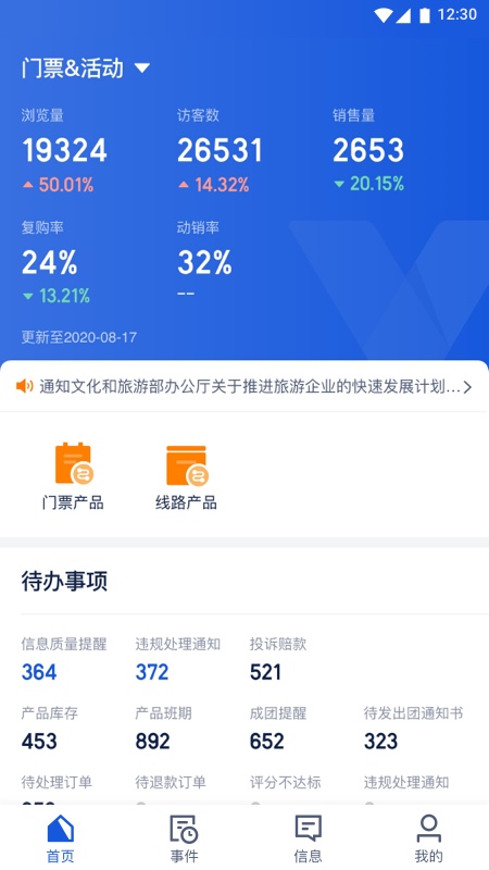 旅游商家截图1