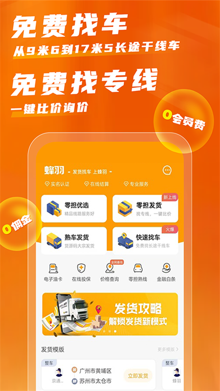 蜂羽货主截图1