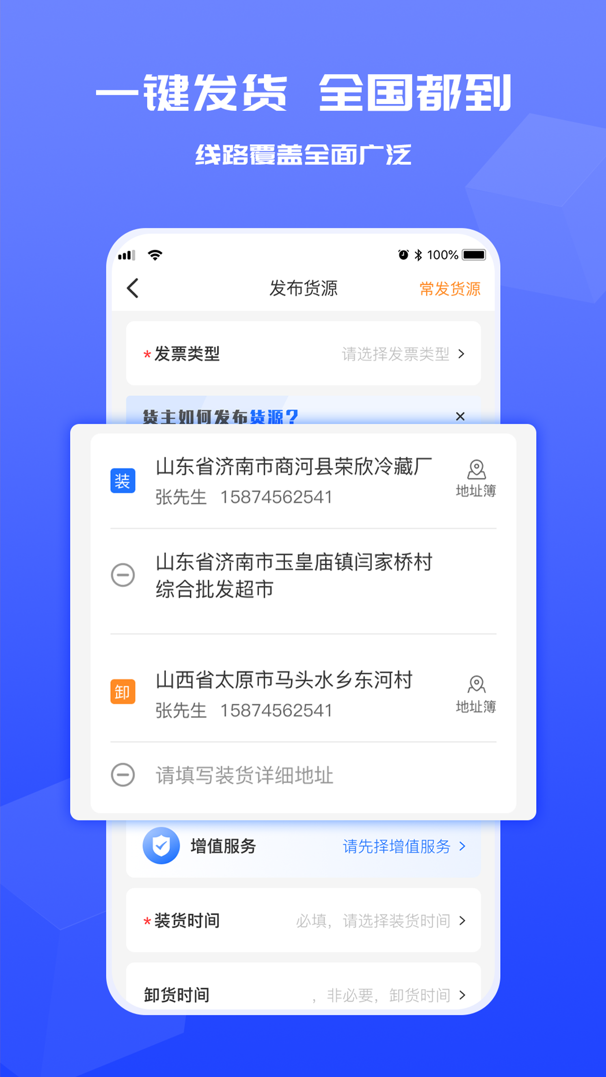 货满满货主端截图1