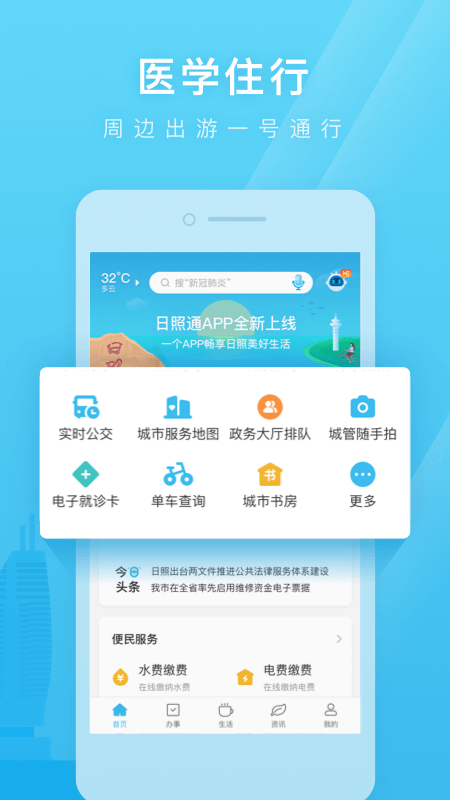 日照通截图2