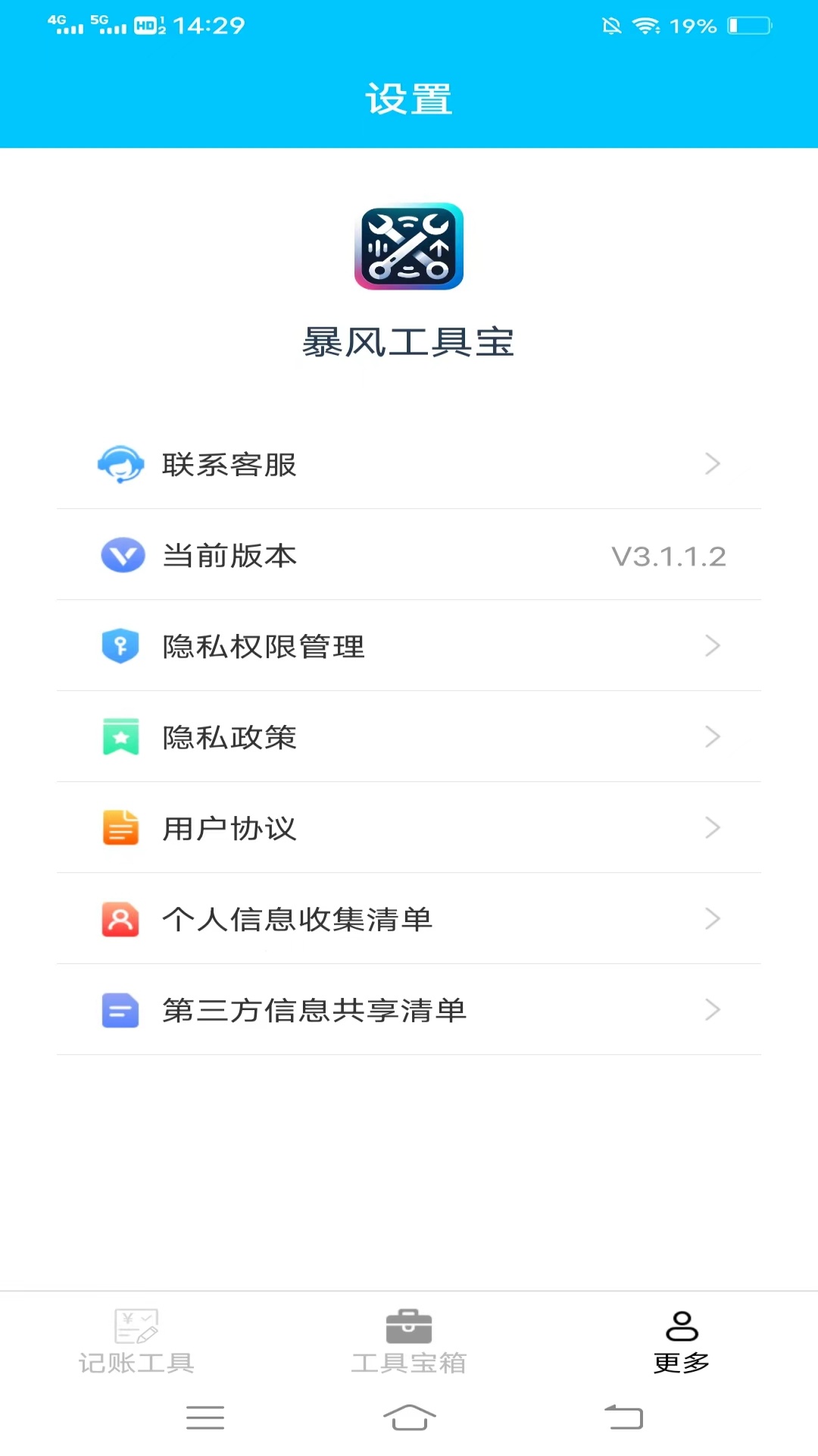 暴风工具宝