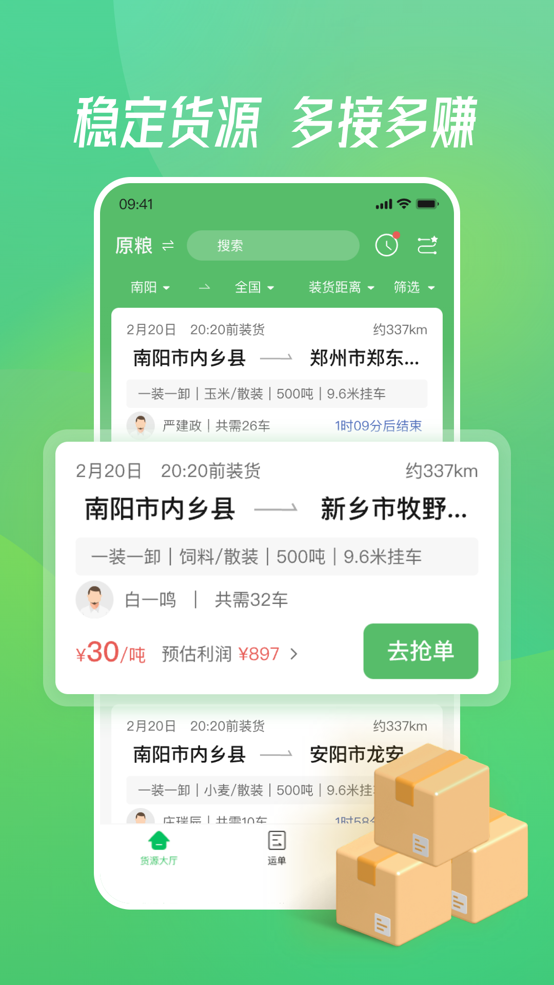 牧原通司机截图1