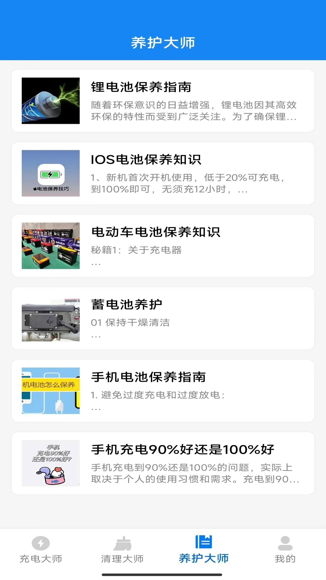 极速充电大师