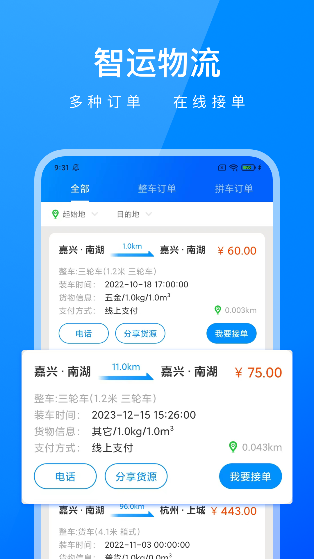 智运物流司机端截图1