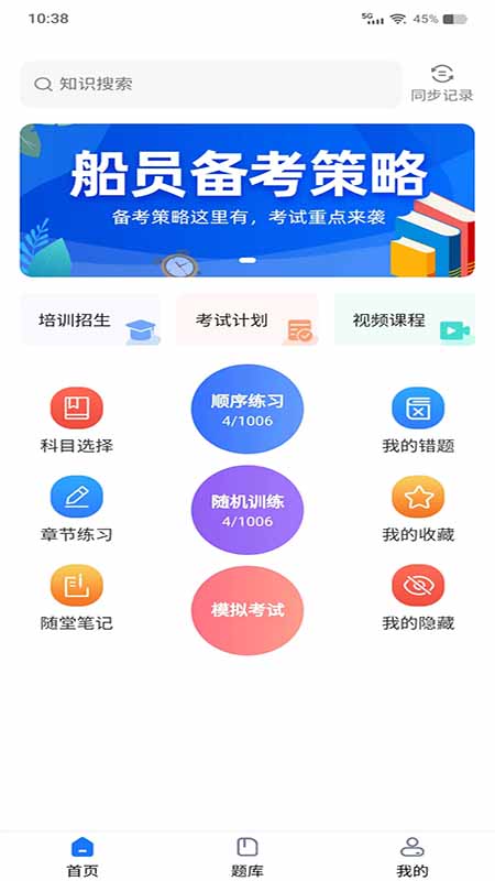 船员易综合服务平台