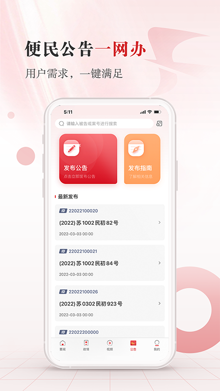 江苏法治截图4