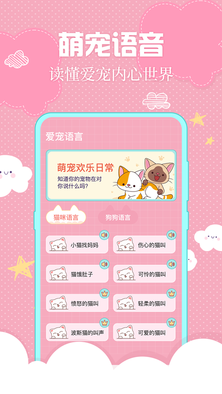 小佩猫咪翻译器截图2