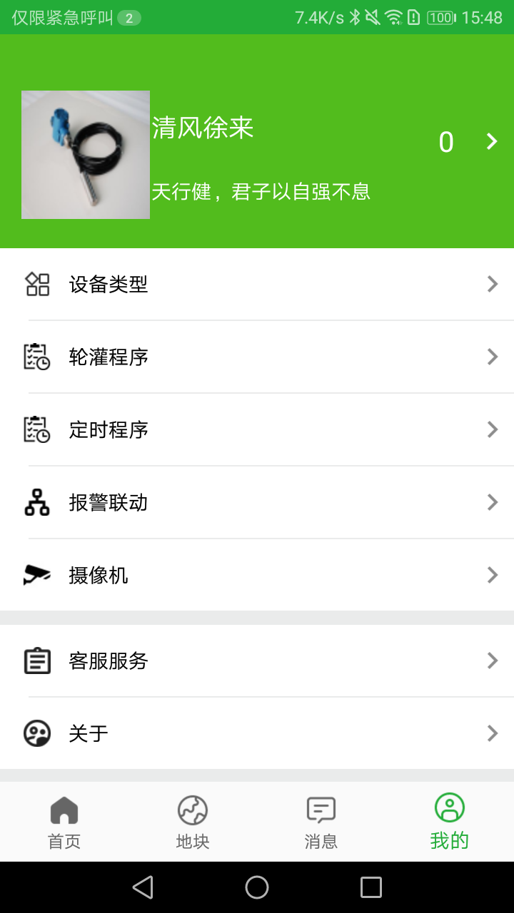 天正智能截图4