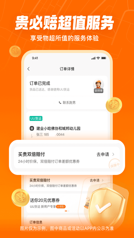 uu货运截图4