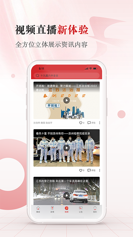 江苏法治截图3