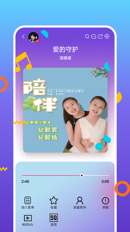 好童声截图2