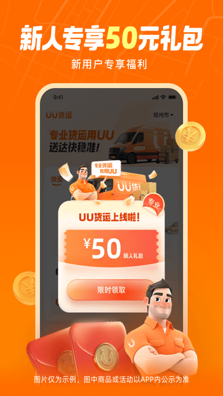 uu货运截图2