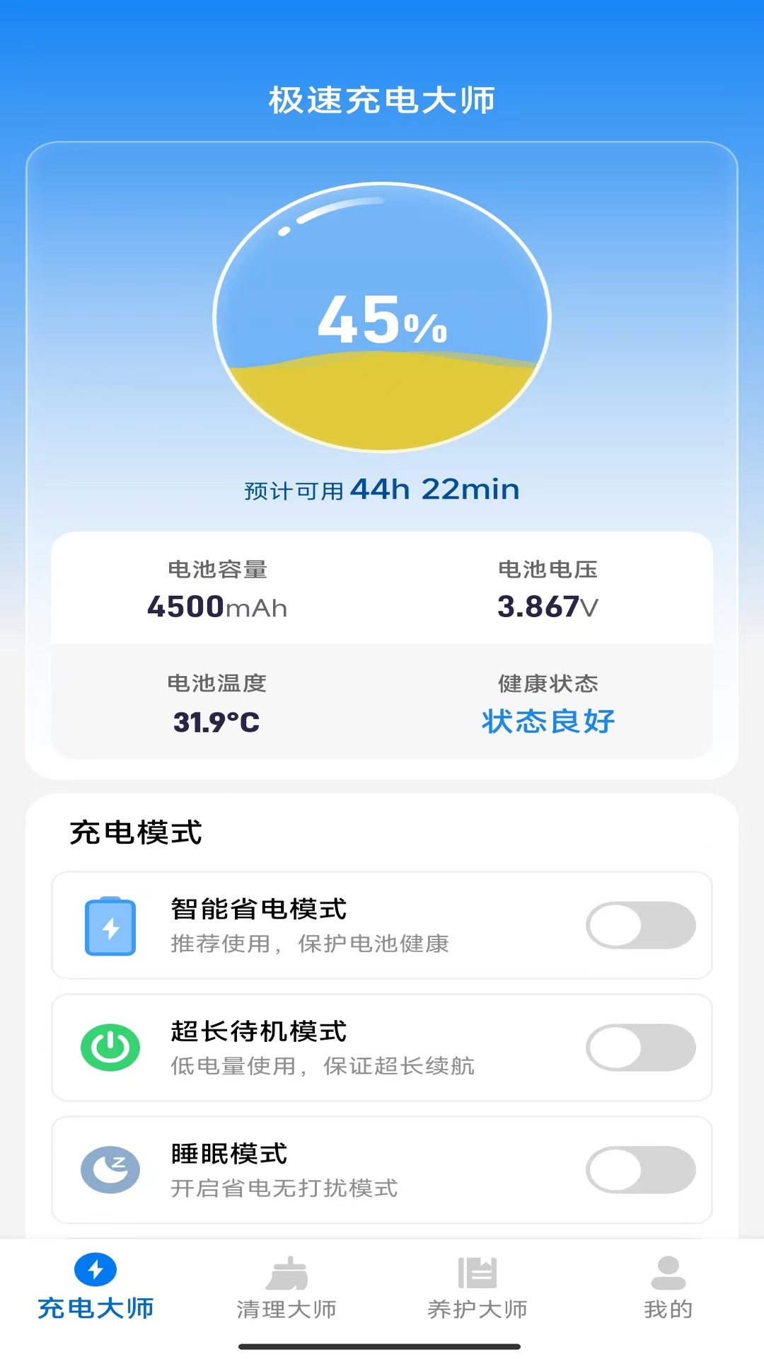 极速充电大师