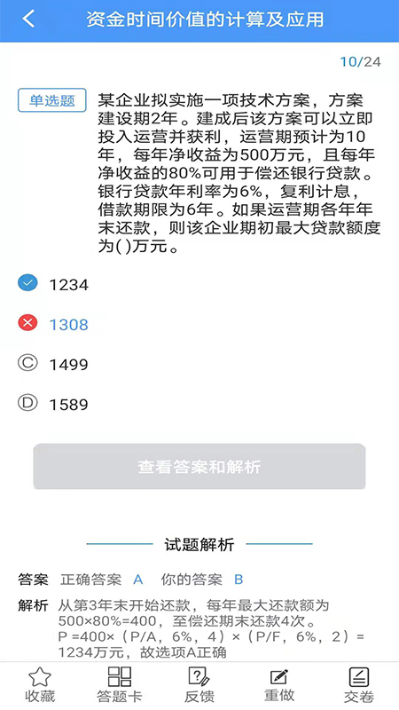 题库专家截图2