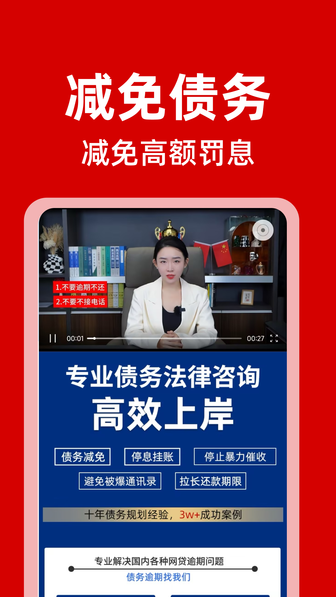 立马搞定逾期截图4