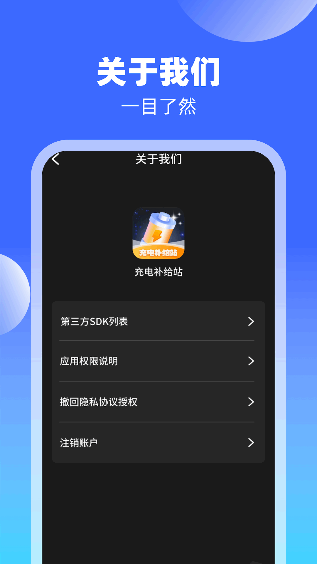 充电补给站截图5