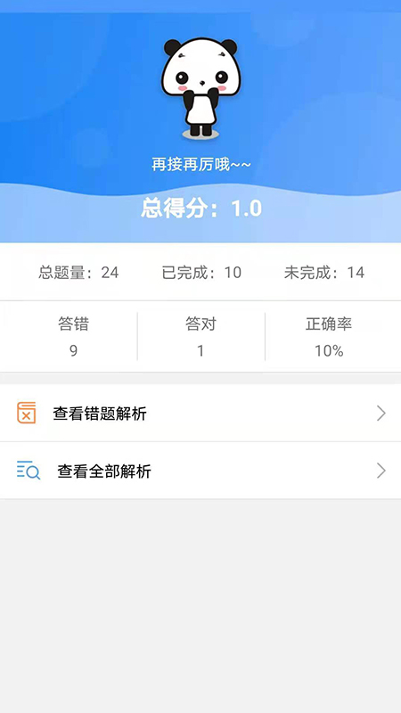 题库专家截图3