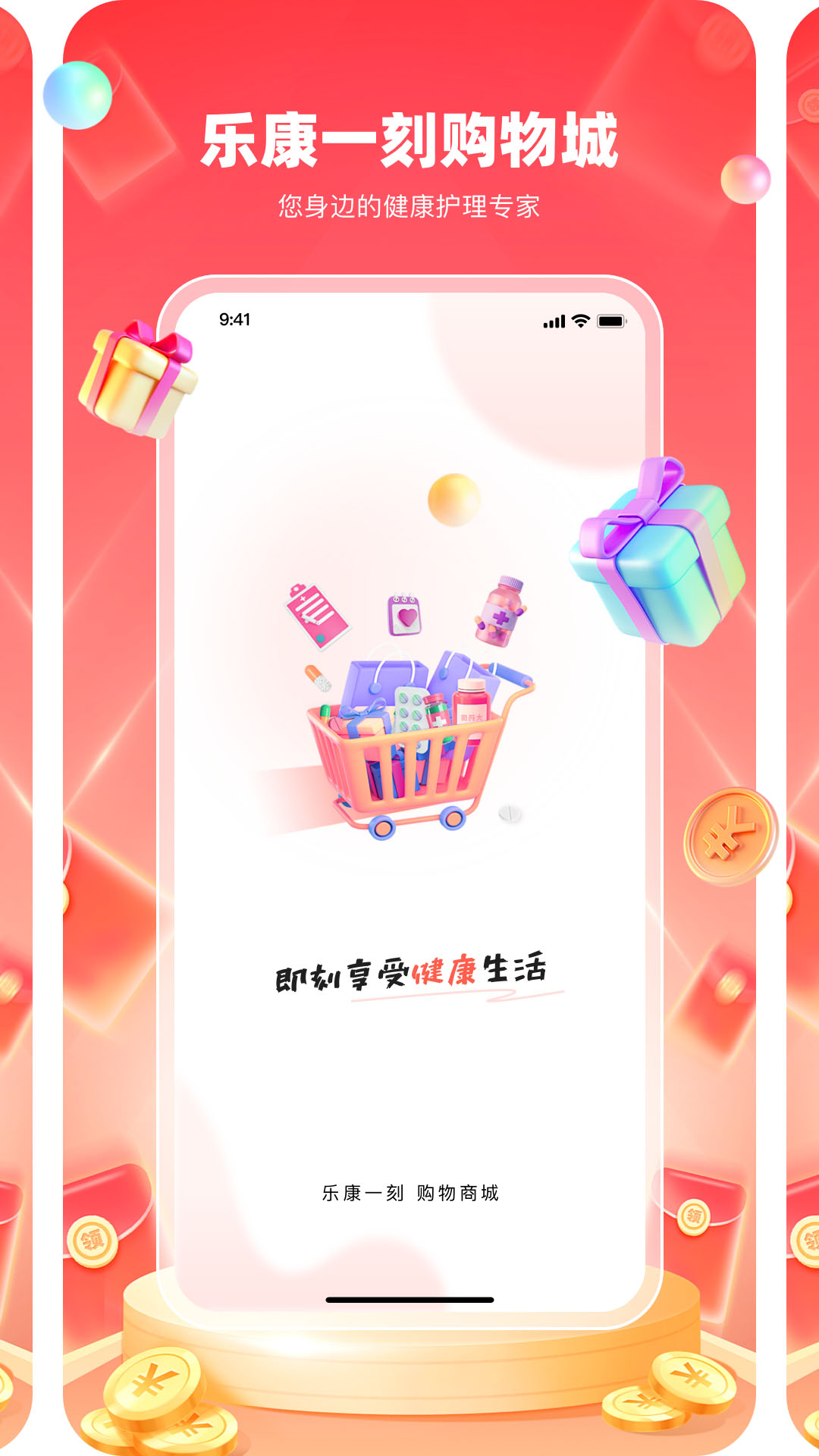 乐康一刻