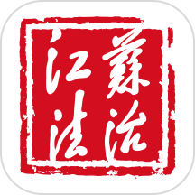 江苏法治