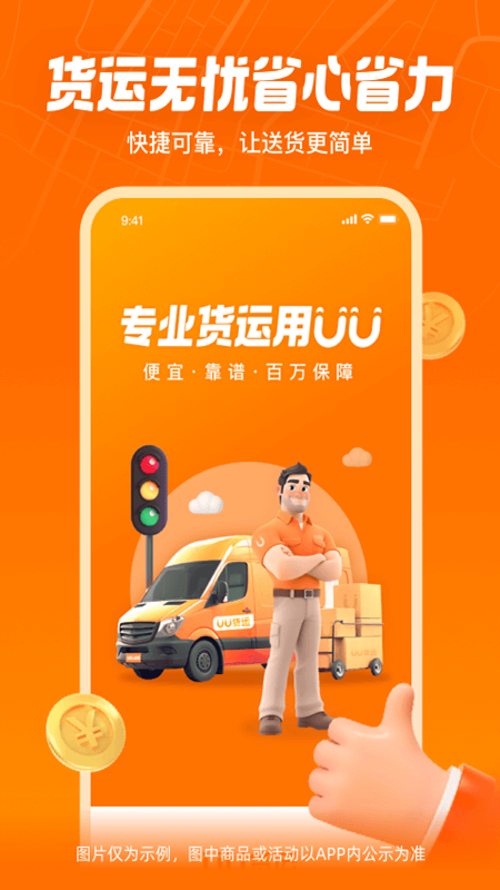 uu货运截图1