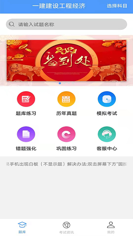 题库专家截图1