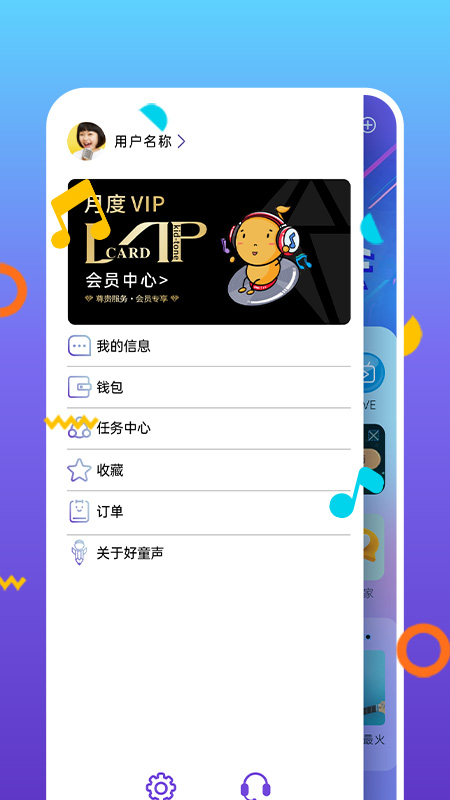 好童声截图4