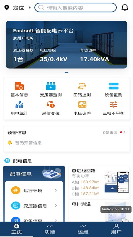 智能配电截图1