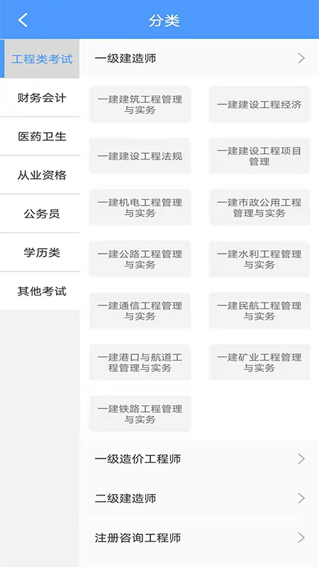 题库专家截图5