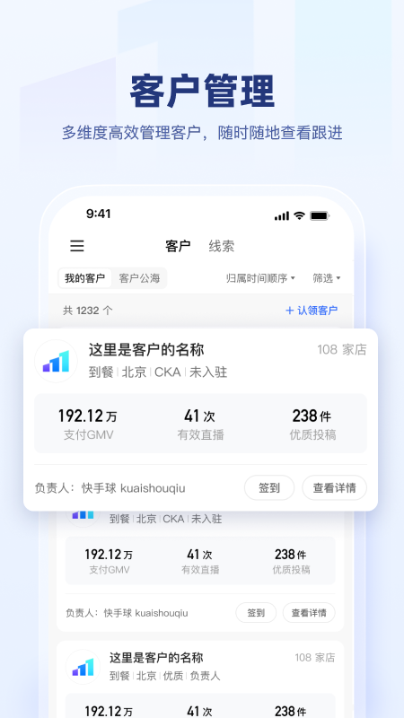快手盈客截图3