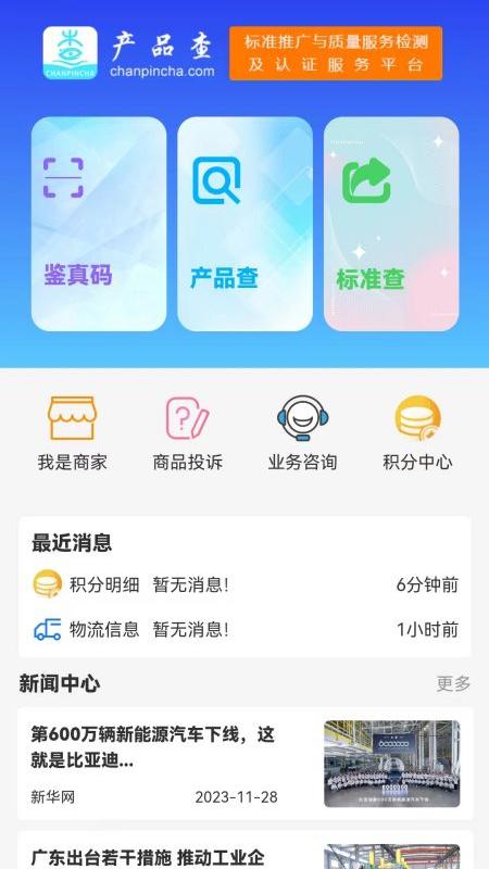 产品查截图1