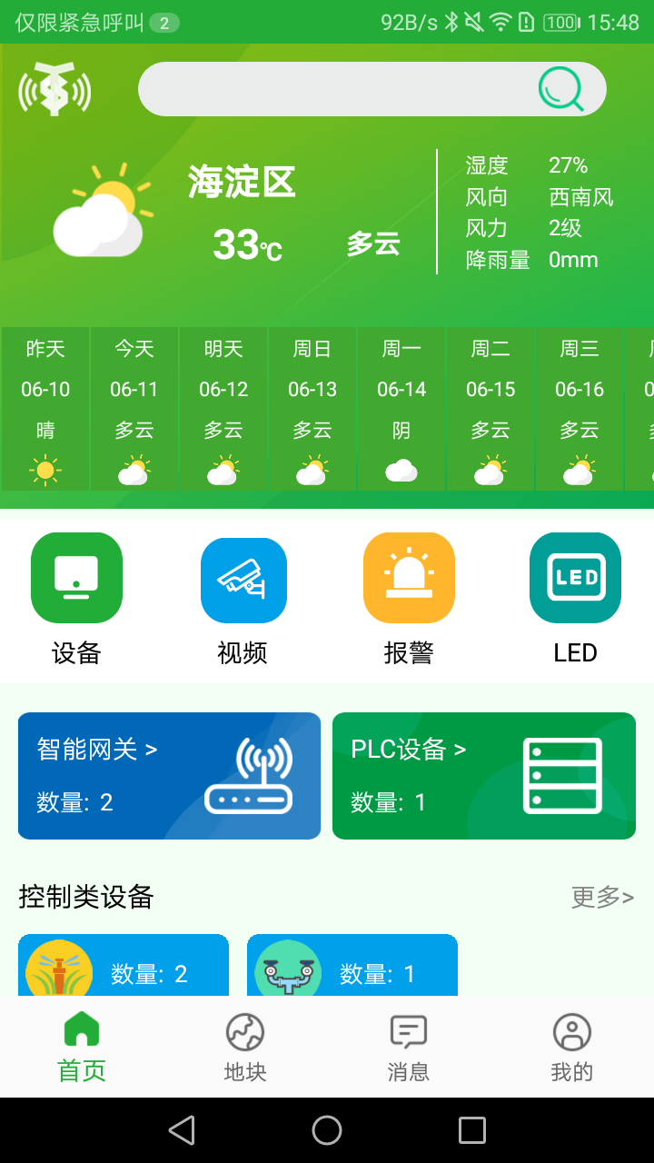 天正智能截图1