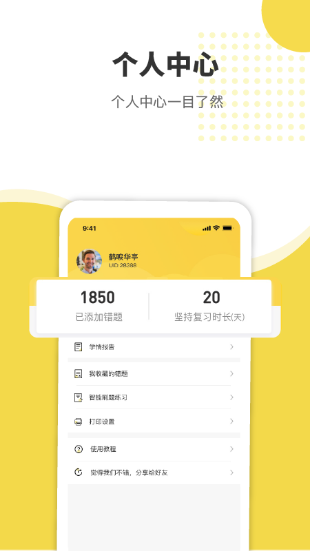 赶考状元错题本截图4