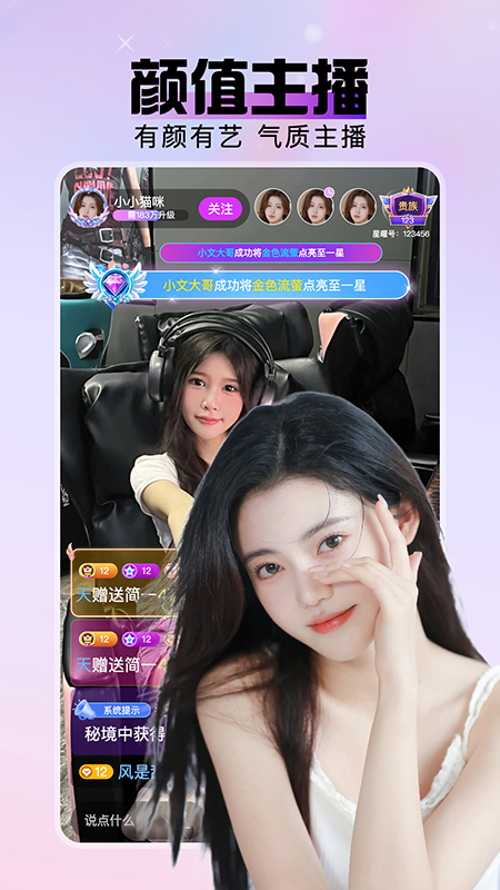 星曜直播截图1