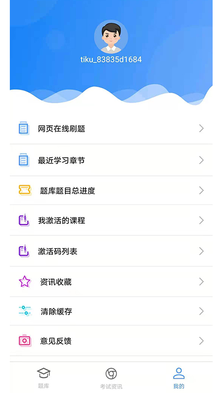 题库专家截图4