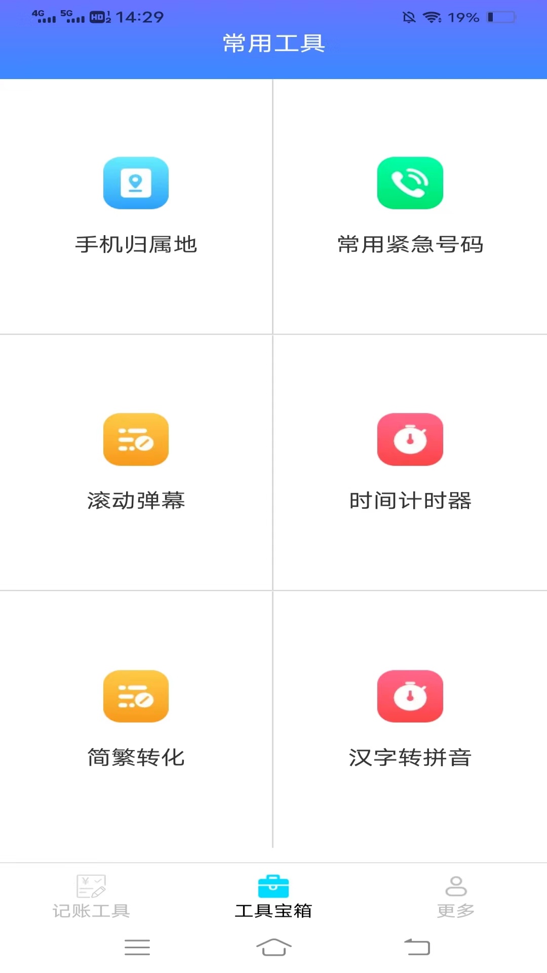 暴风工具宝