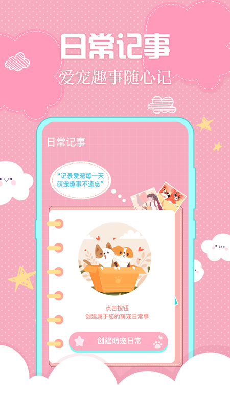小佩猫咪翻译器截图3
