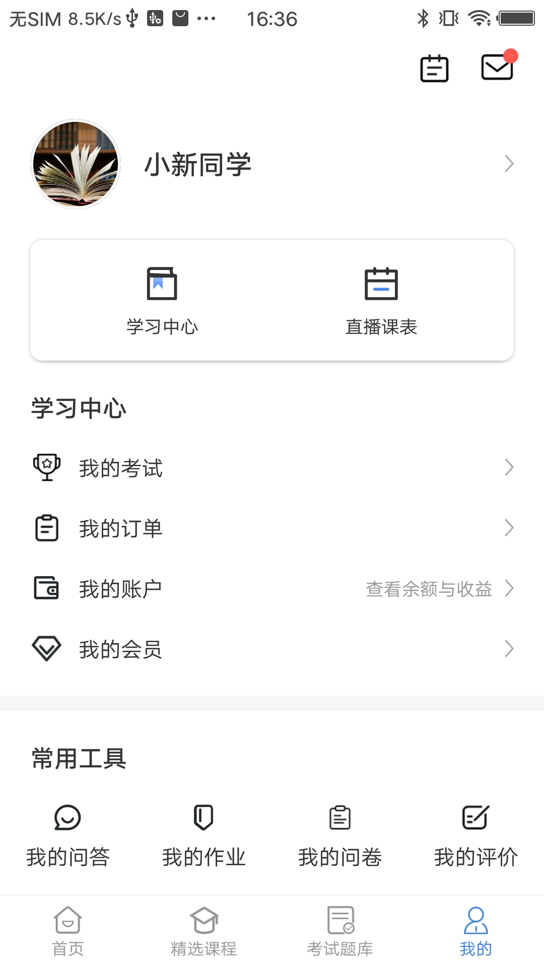 厚道行知截图4