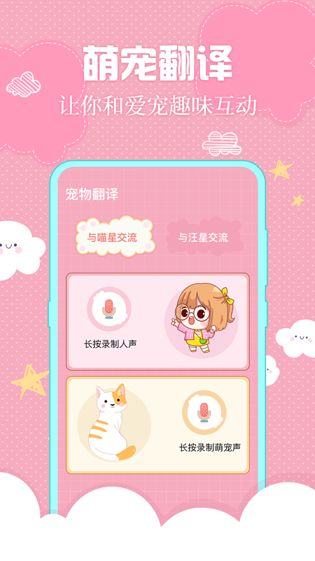 小佩猫咪翻译器截图1