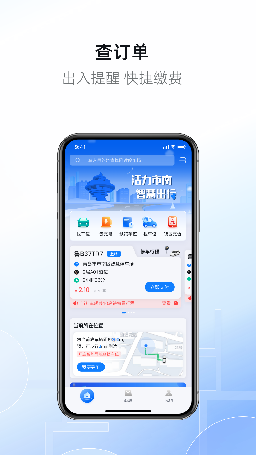 市南慧停车截图1