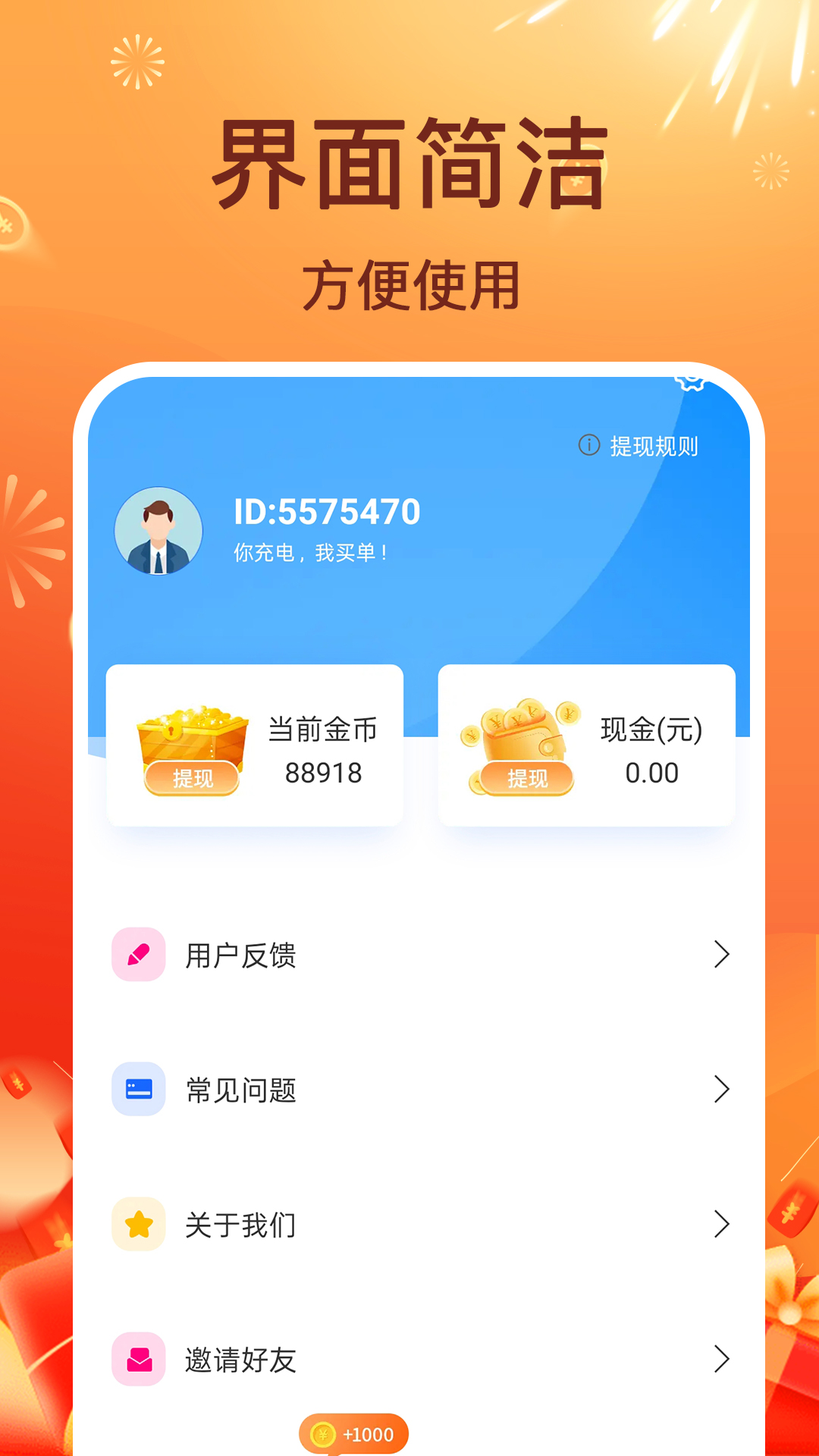 极刻充电截图4