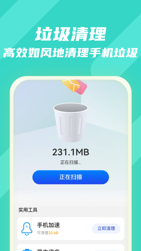 乘风清理助手