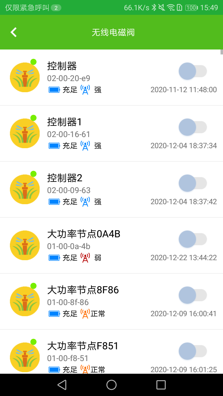 天正智能截图3