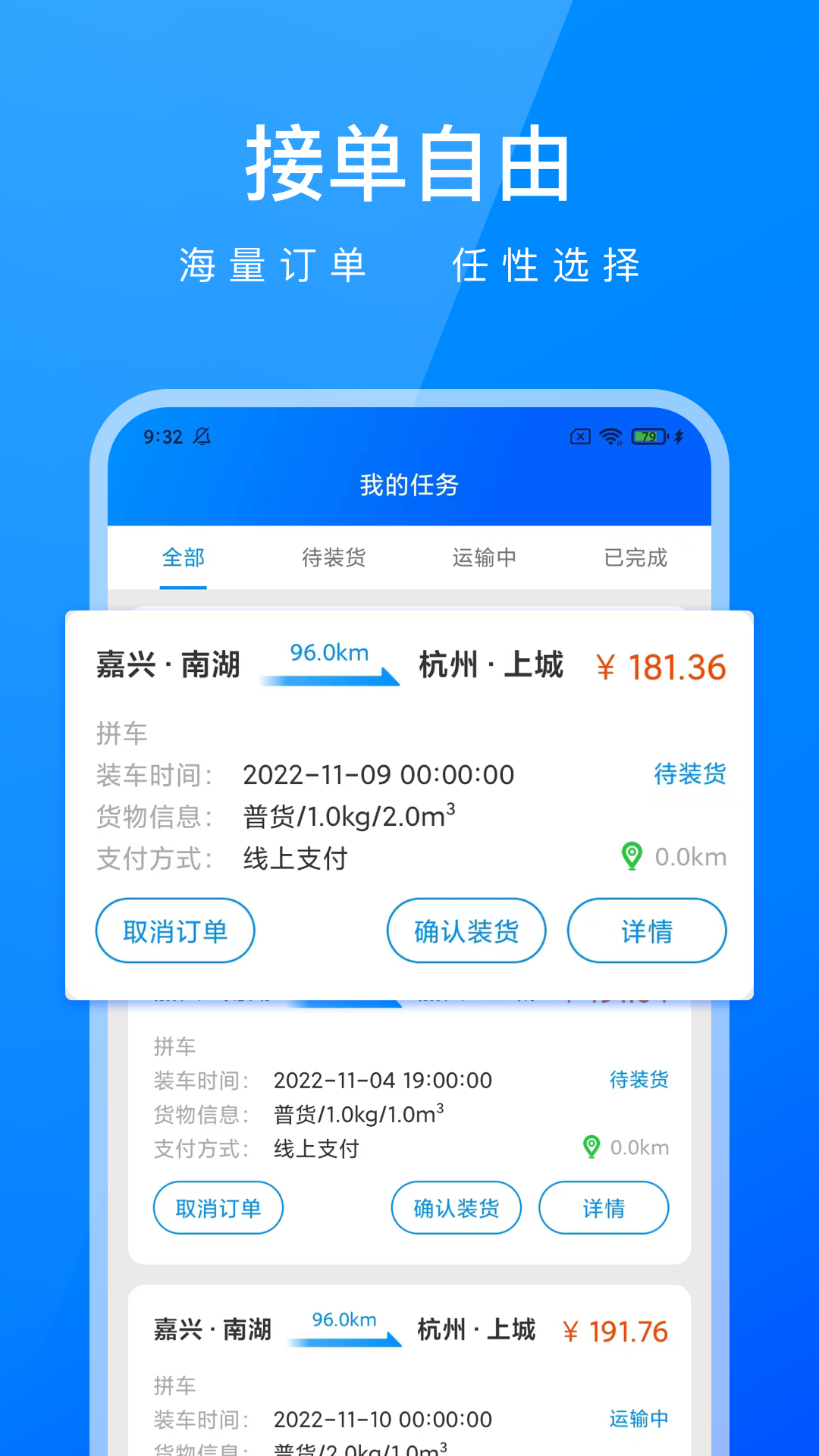 智运物流司机端截图3