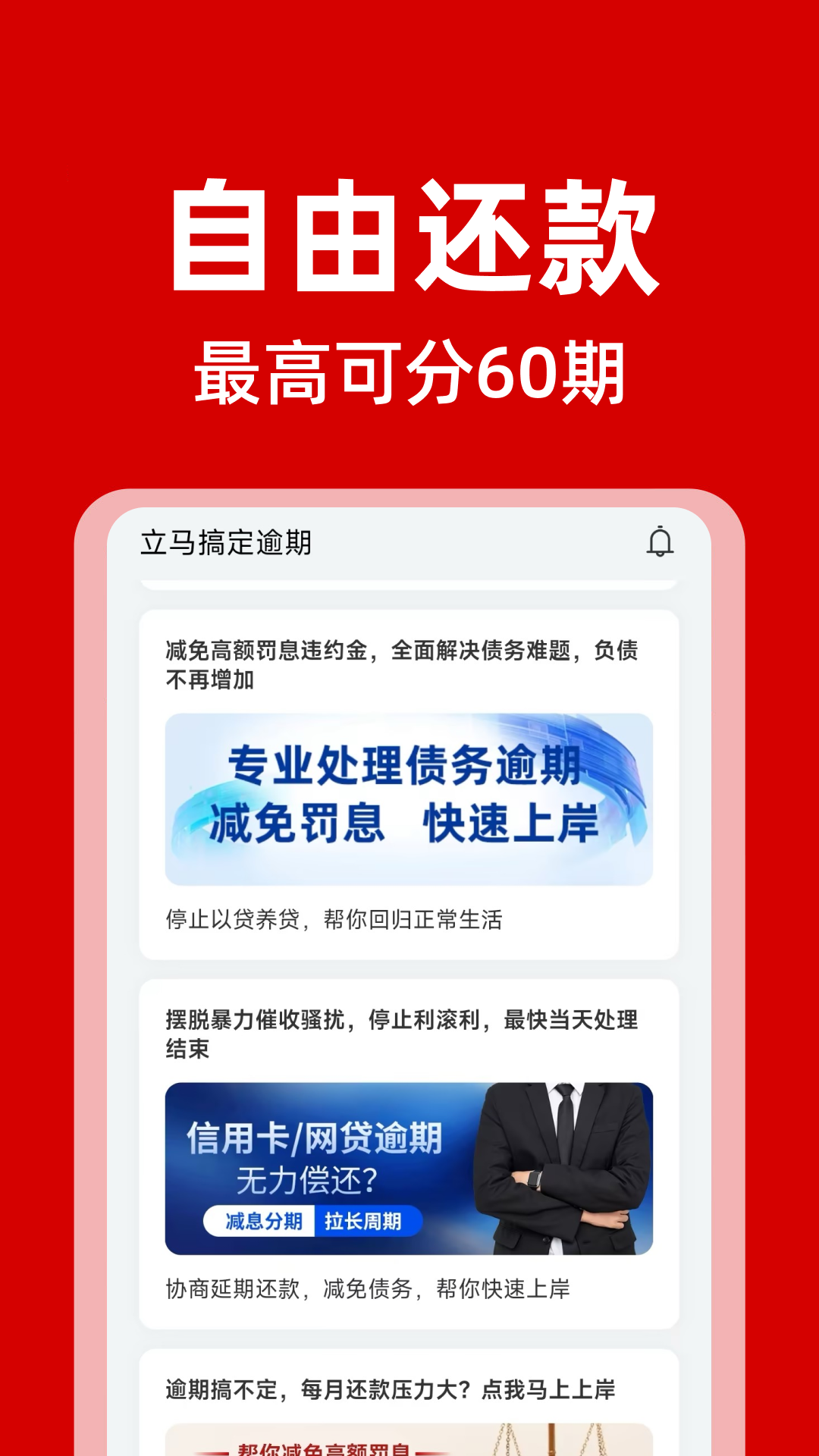 立马搞定逾期截图3