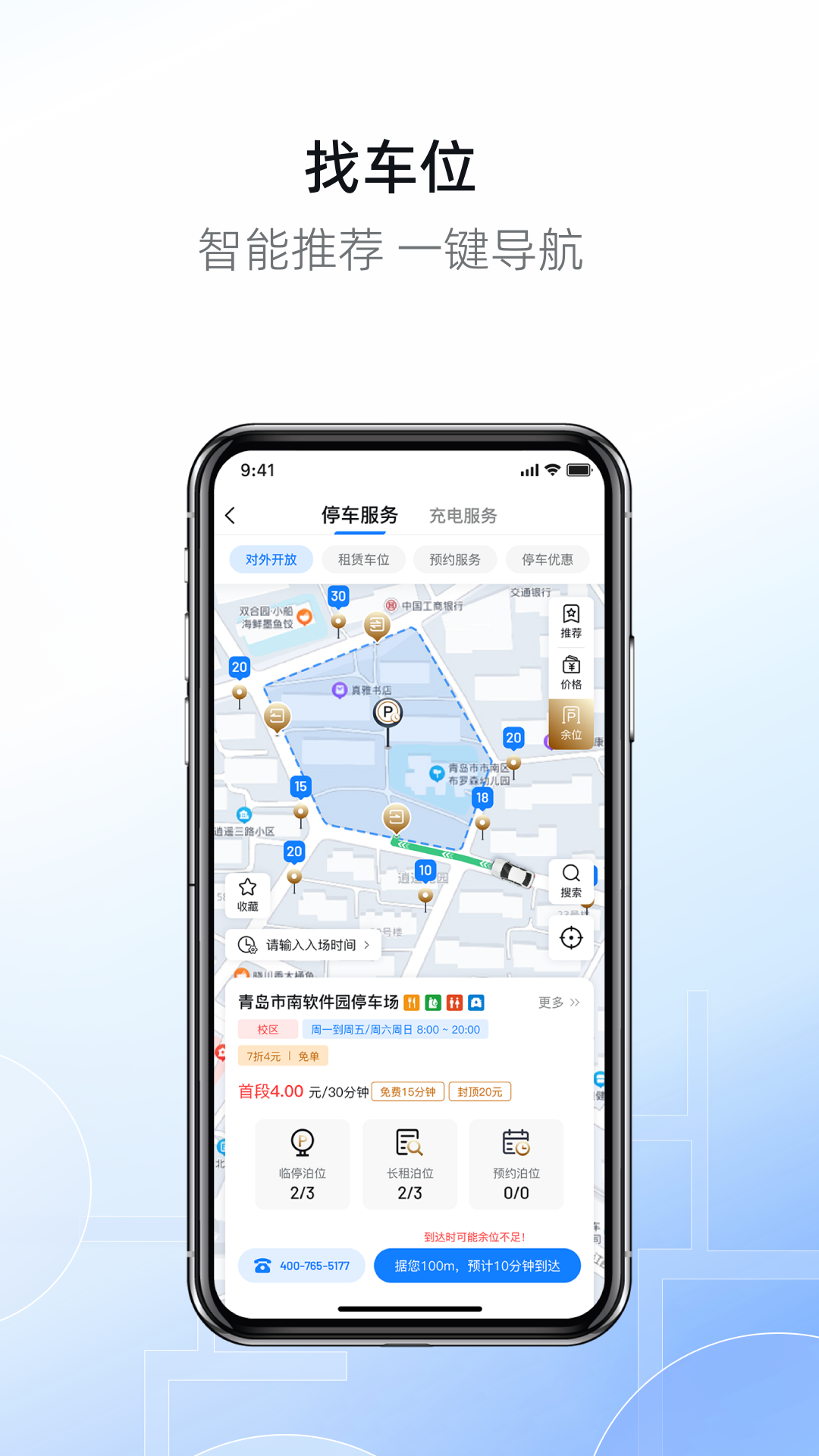 市南慧停车截图3