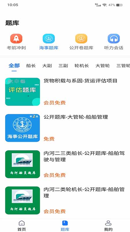 船员易综合服务平台