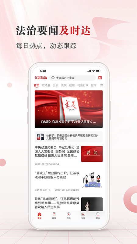 江苏法治截图1